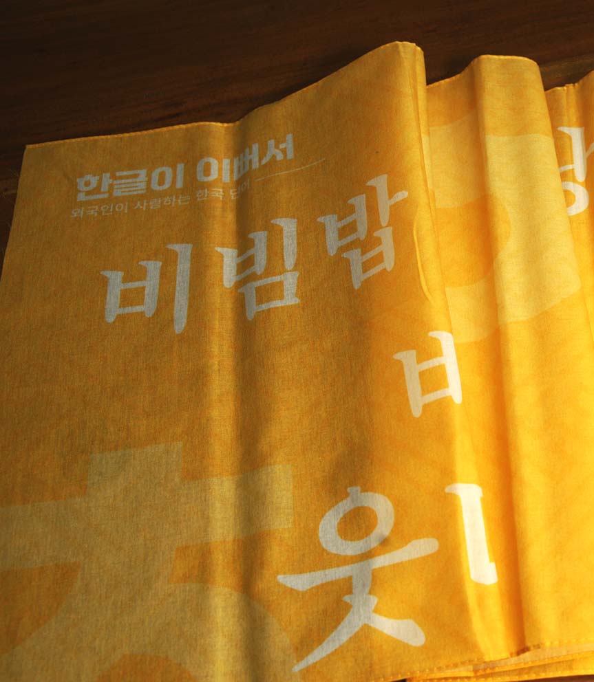 한글이 이뻐서(아사80수)