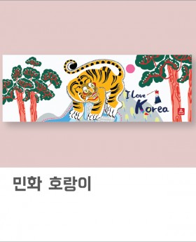 민화 호랑이(아사80수)