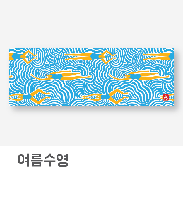 여름수영(아사80수)