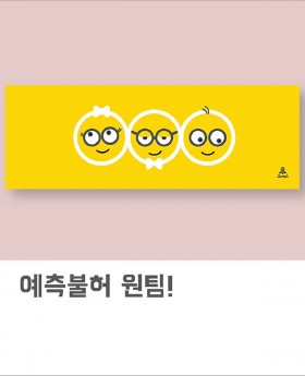 예측불허 원팀!(아사80수)