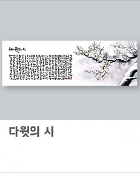 다윗의 시(여백) 아사60수