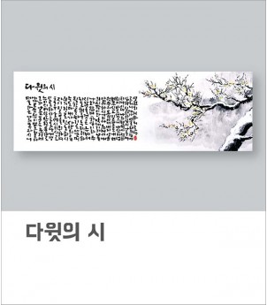다윗의 시(여백) 아사60수