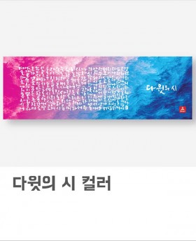 다윗의 시(컬러) 아사60수