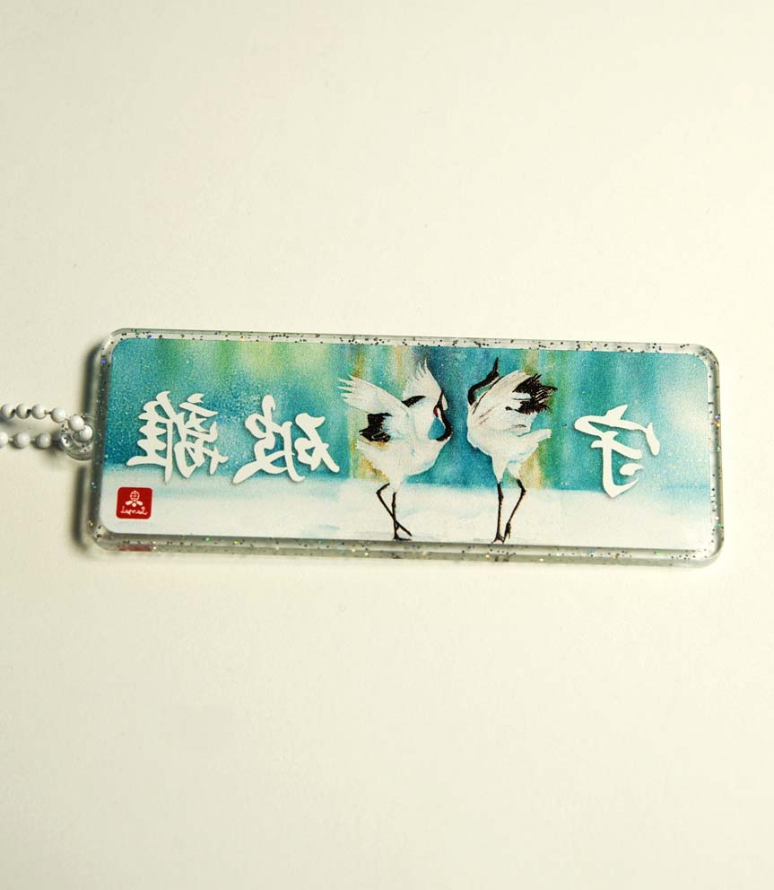 춤추는 두루미 키링