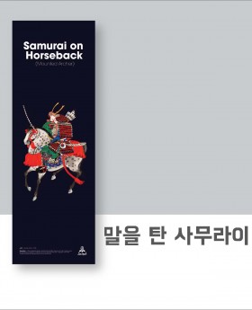 말을탄 사무라이